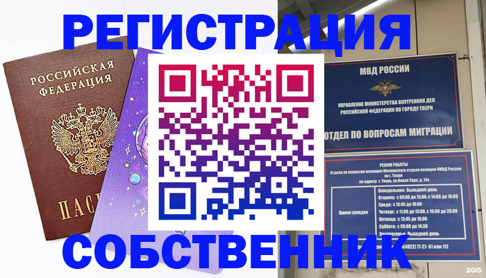 прописка ребенка в Красноармейске