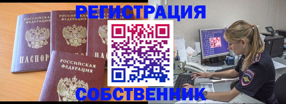 прописка поиск в Красноармейске