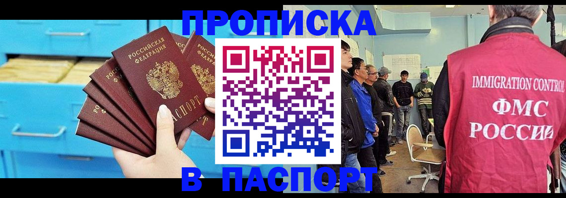 прописка штамп в Красноармейске