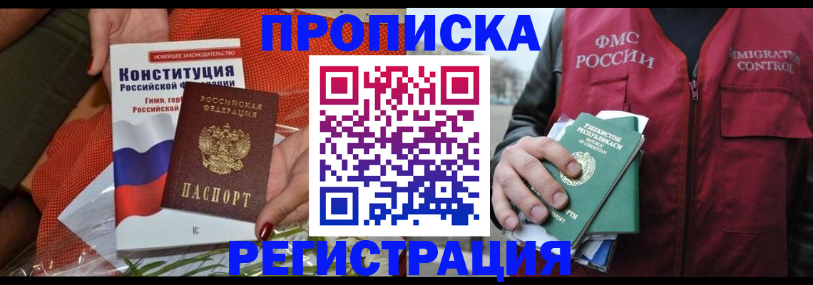 прописка поиск в Красноармейске