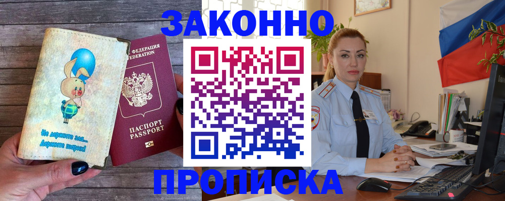 временная регистрация собственник в Красноармейске