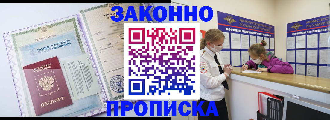 временная регистрация купить в Красноармейске